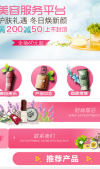 美容服务平台iPhone版 开启便捷美容新体验