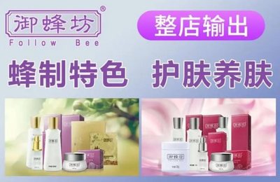 御蜂坊美容养生 匠心打造蜂疗美容，开启自然健康美肤之旅