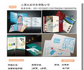 宣传折页定制全攻略 从美容化妆品到电力公司，价格、厂家、图片一网打尽